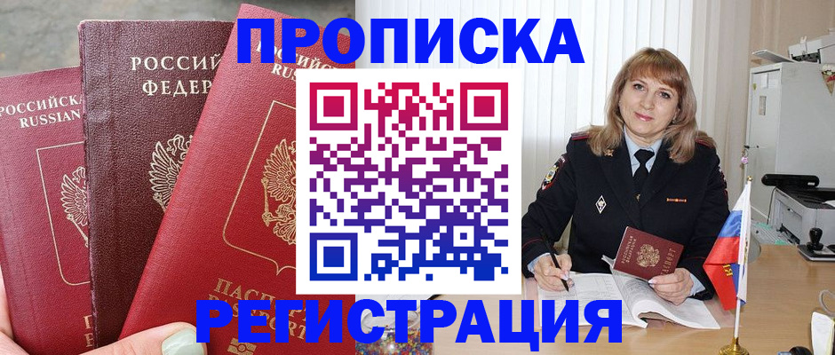 прописка для работы в Катав-Ивановске
