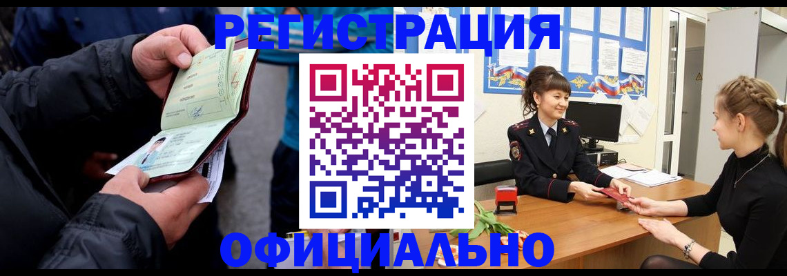 прописка иностранных граждан в Катав-Ивановске